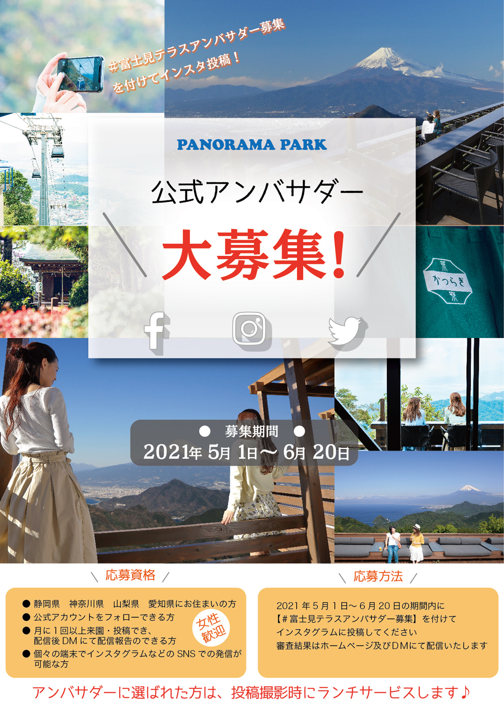 公式アンバサダー募集 伊豆の国パノラマパーク 富士見テラス 富士山と駿河湾を望む絶景山頂リゾート 公式アンバサダー募集 伊豆の国パノラマパーク 富士見テラス 富士山と駿河湾を望む絶景山頂リゾート