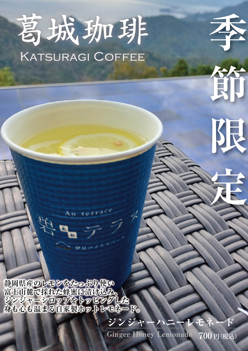 季節限定メニュー class=
