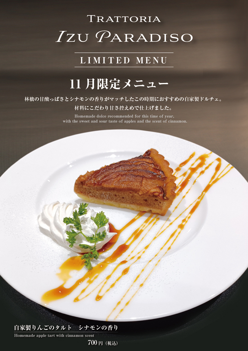 期間限定メニュー