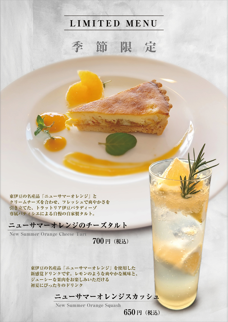 季節限定メニュー class=
