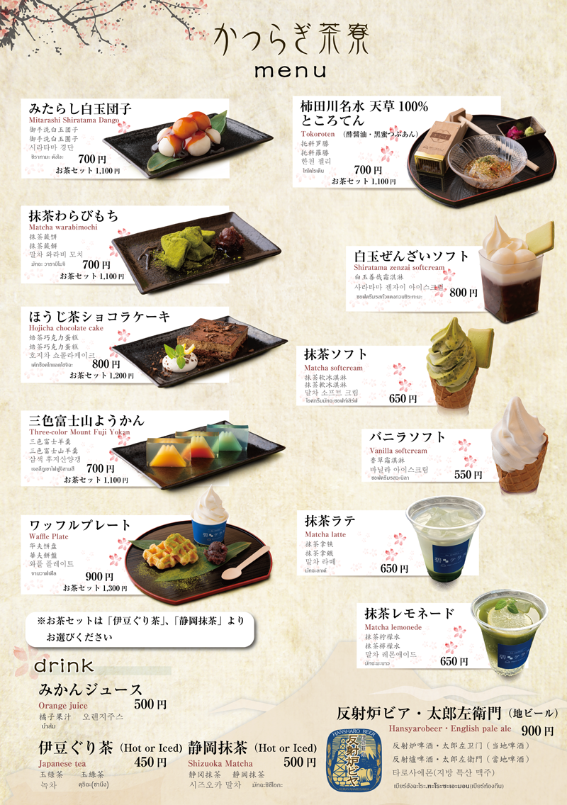 かつらぎ茶寮 お⾷事・ドリンクメニュー04