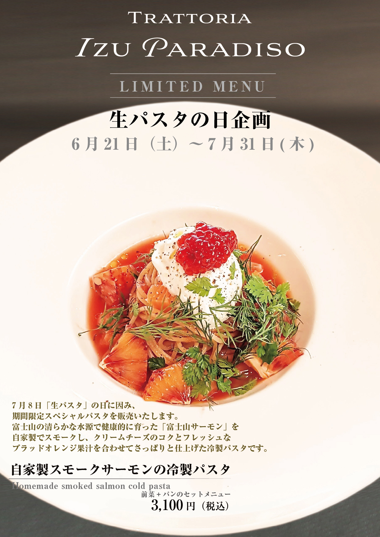 季節限定メニュー class=