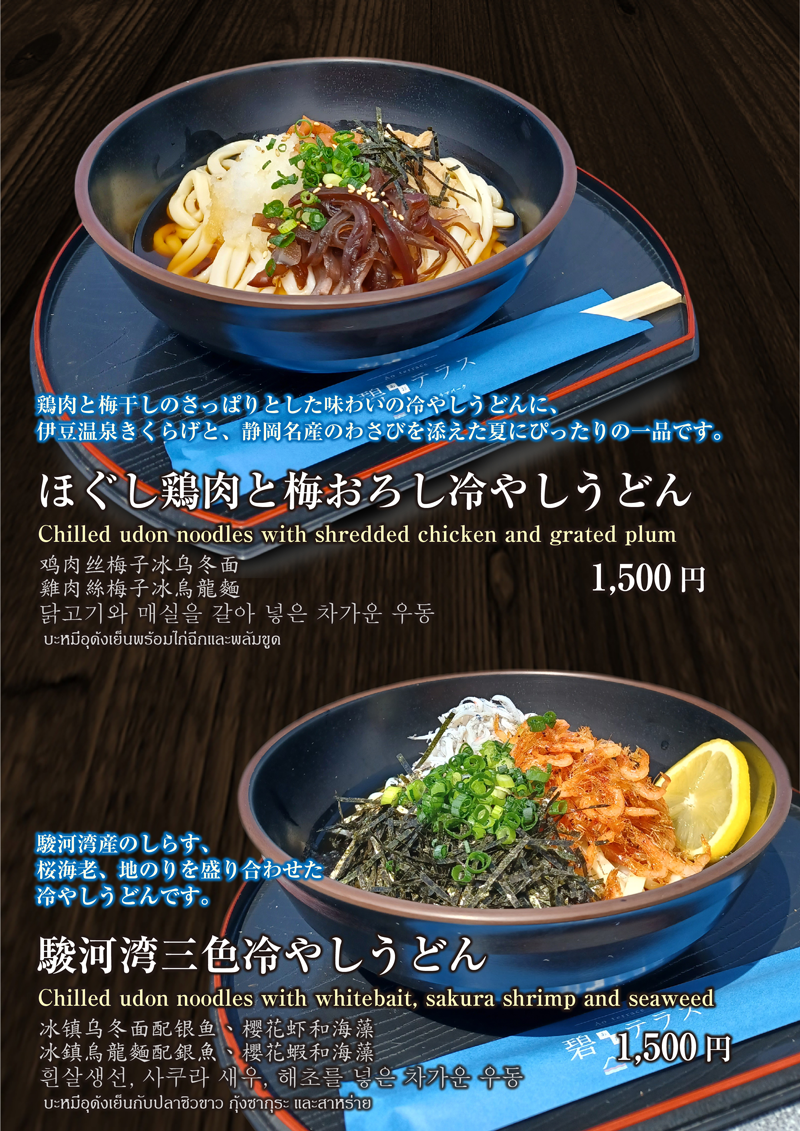 季節限定メニュー class=