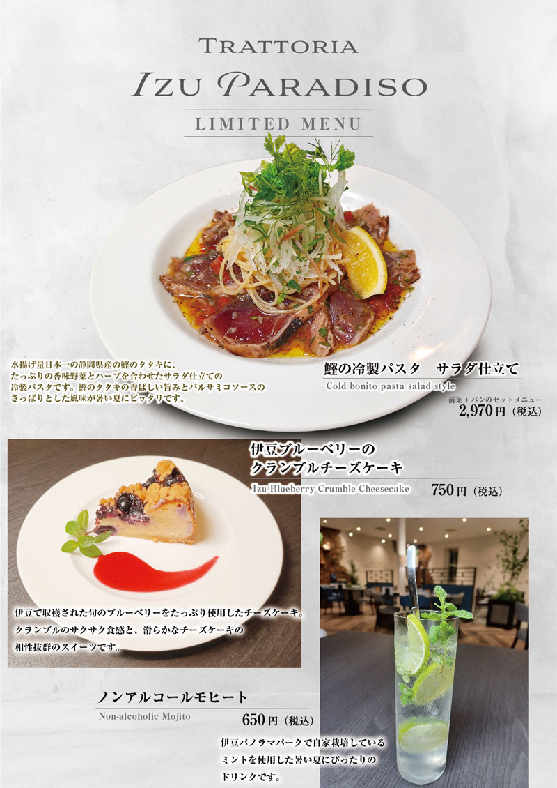 季節限定メニュー class=