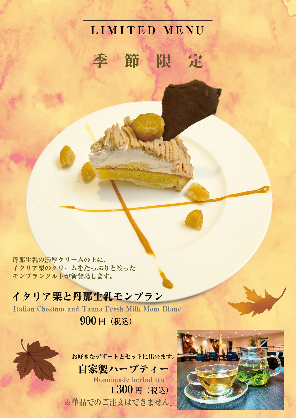 季節限定メニュー class=