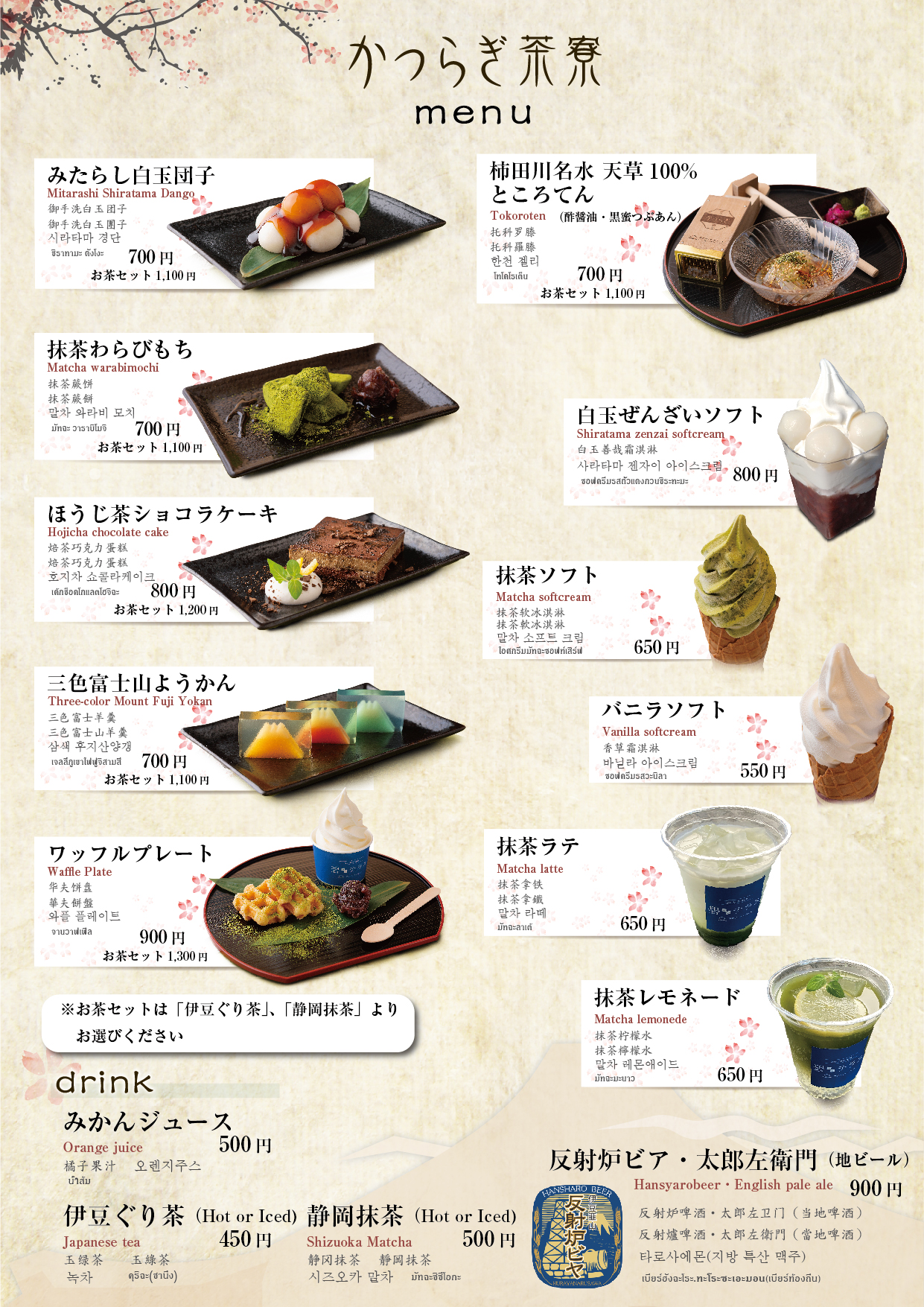 かつらぎ茶寮 お⾷事・ドリンクメニュー04